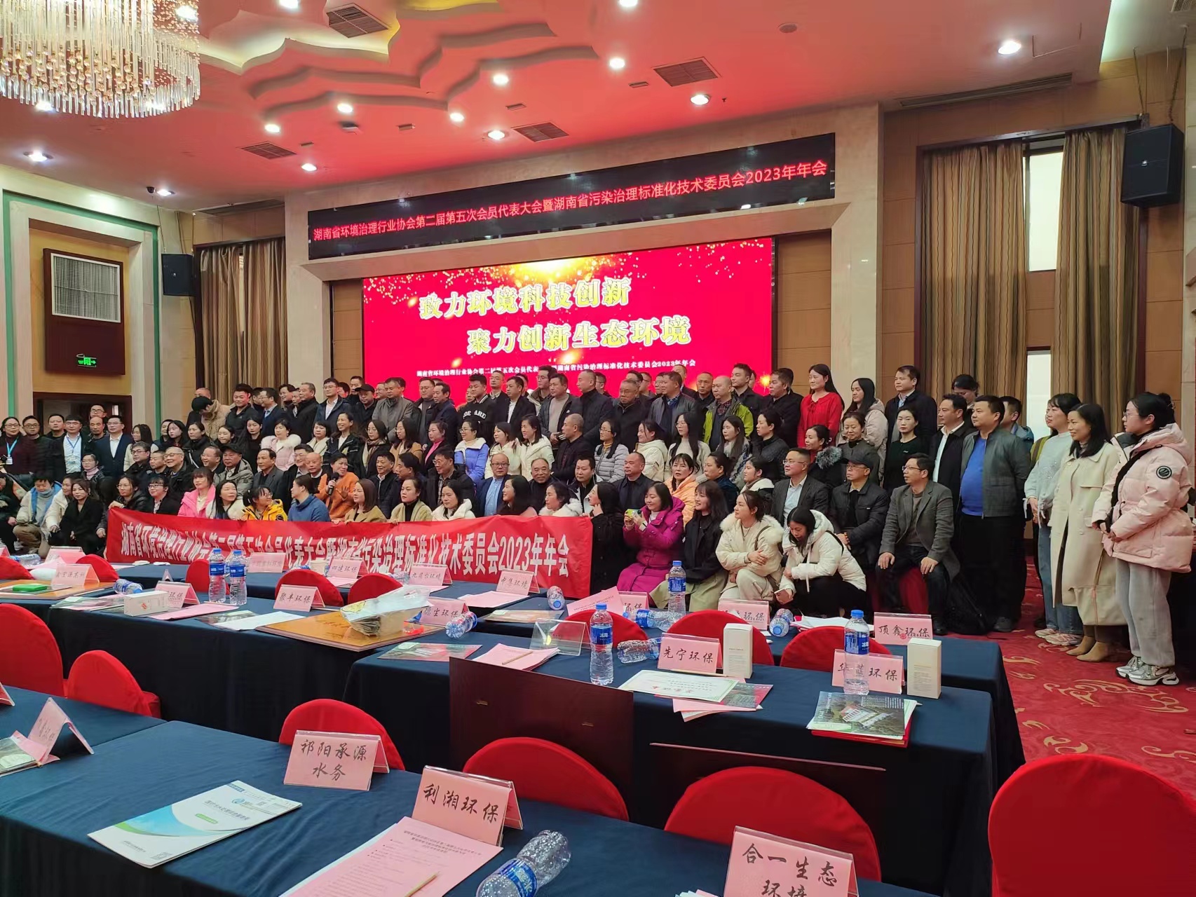 湖南省环境治理行业协会第二届第五次会员代表大会